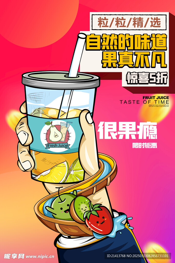 果茶奶茶海報 
