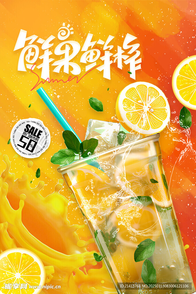 果茶奶茶海報 