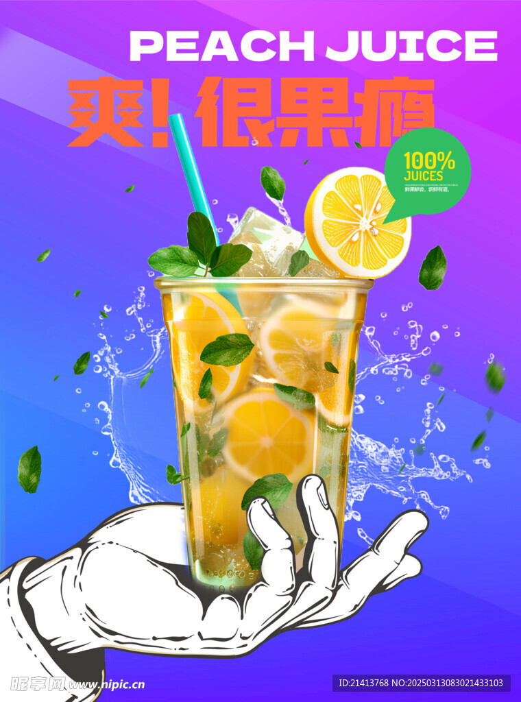 果茶奶茶海報 