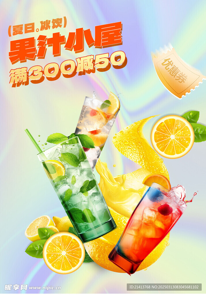 果茶奶茶海報 