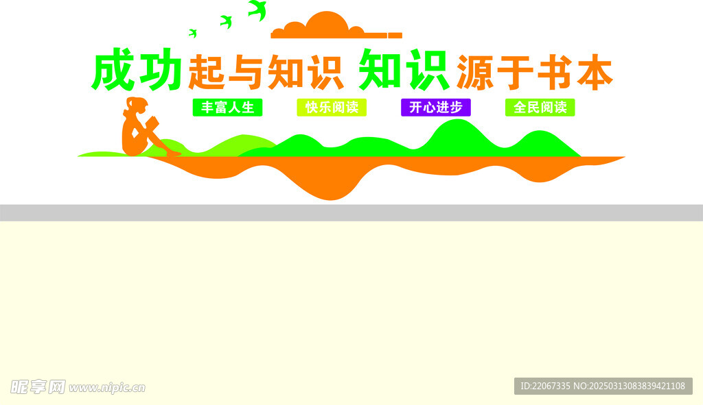 校園文化墻