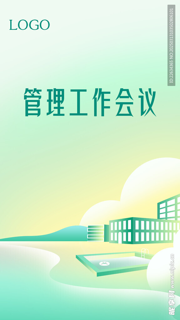 會議水牌