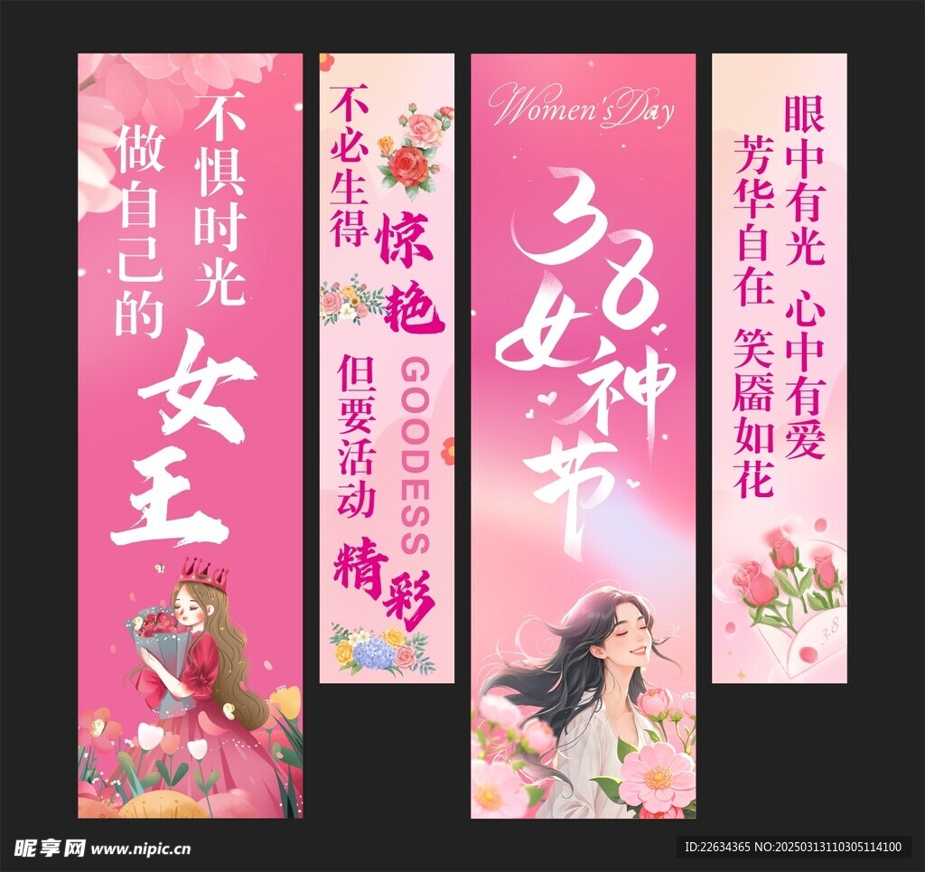 女神節豎幅