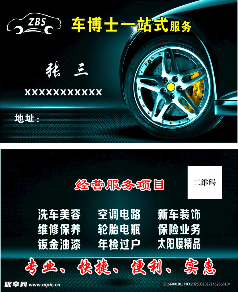 修車名片