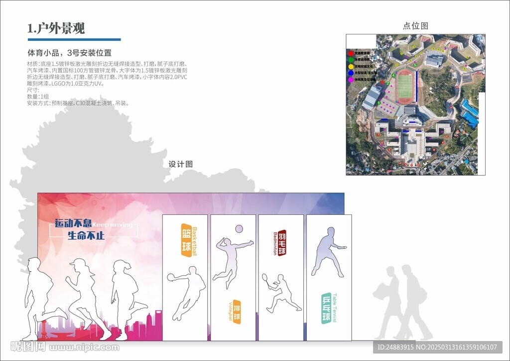 體育雕塑 