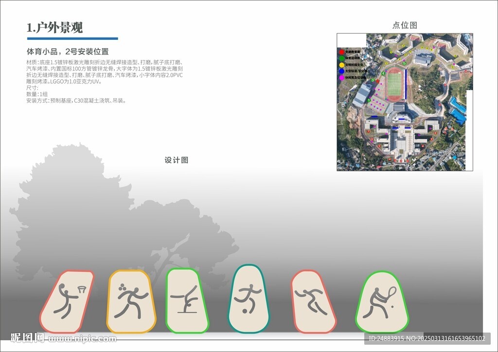 體育雕塑 