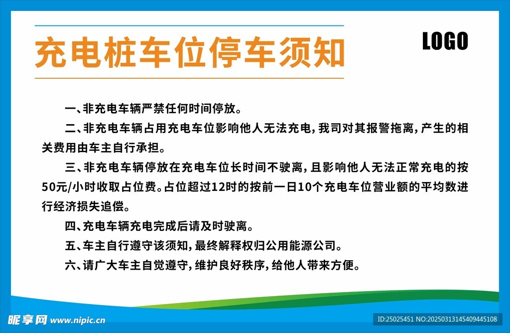 充電樁車位停車須知