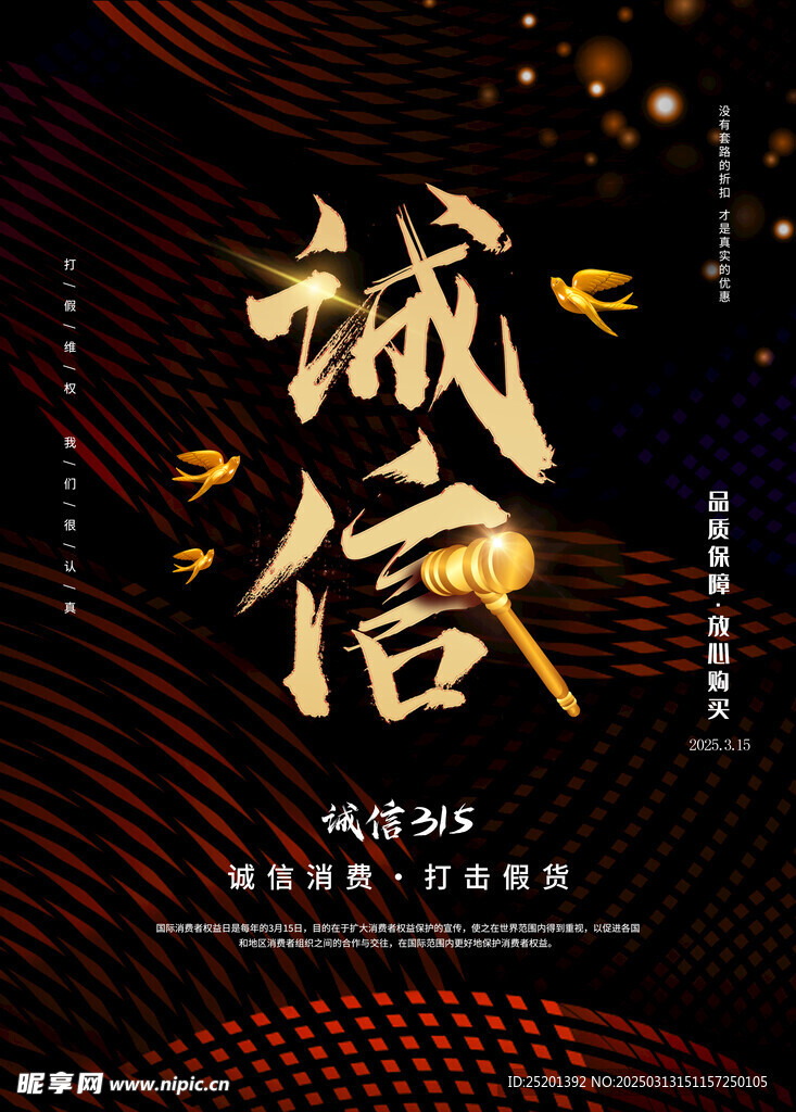 誠(chéng)信315
