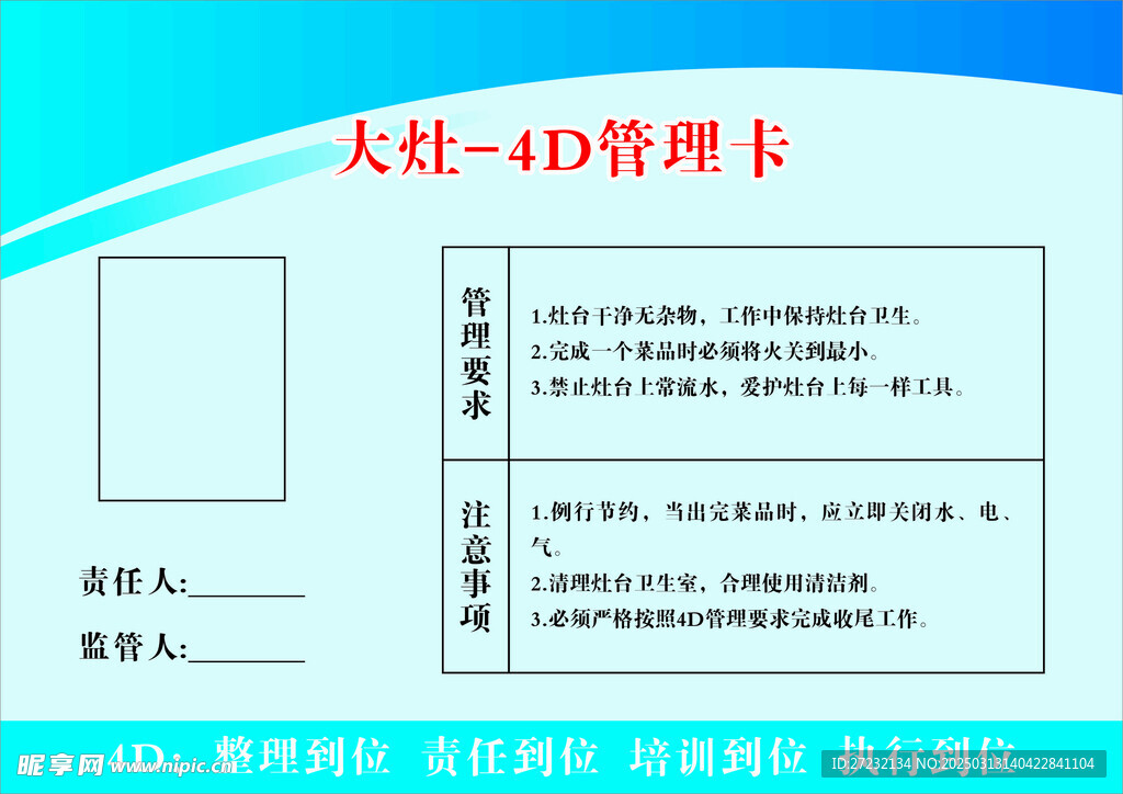 4D廚房管理卡 大灶