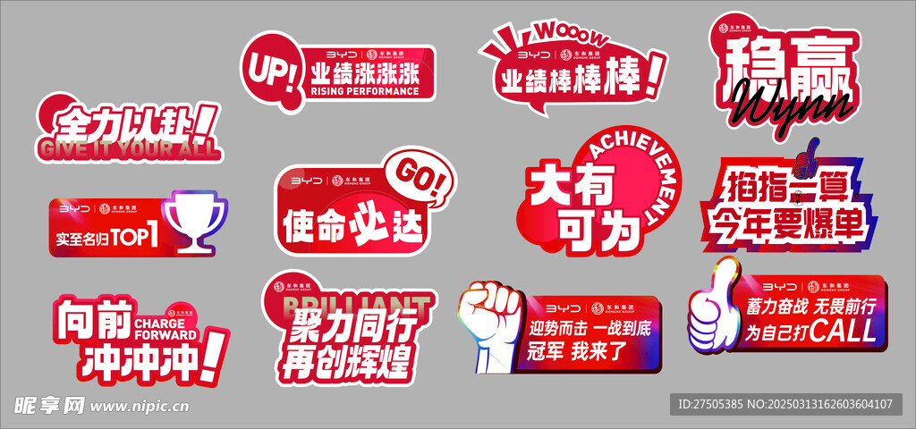 誓師大會手舉牌