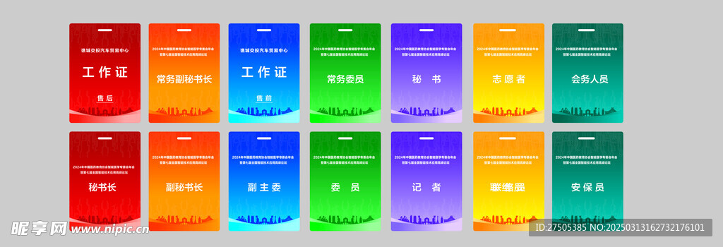 工牌 工作證