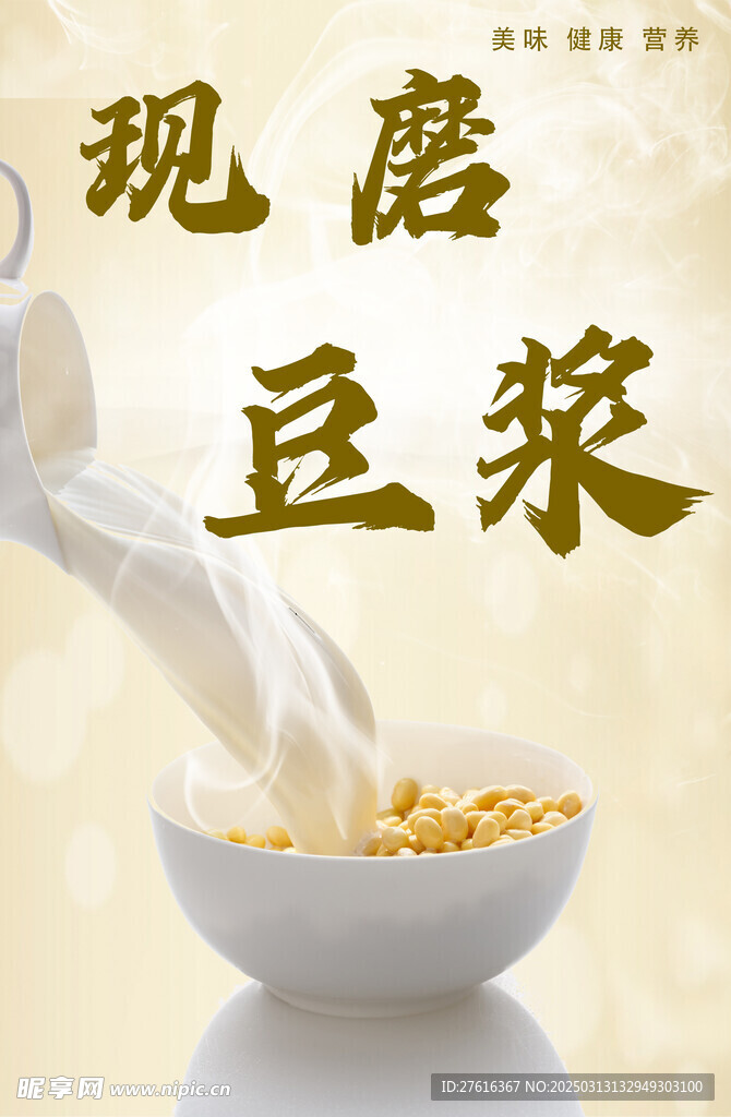 早餐店海報現磨豆漿