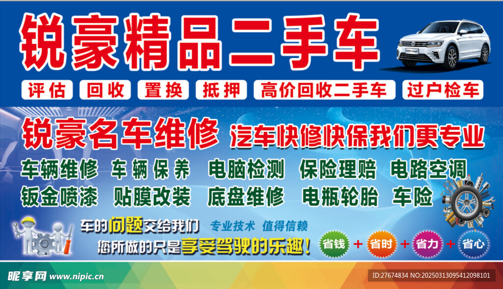 汽車維修 二手車