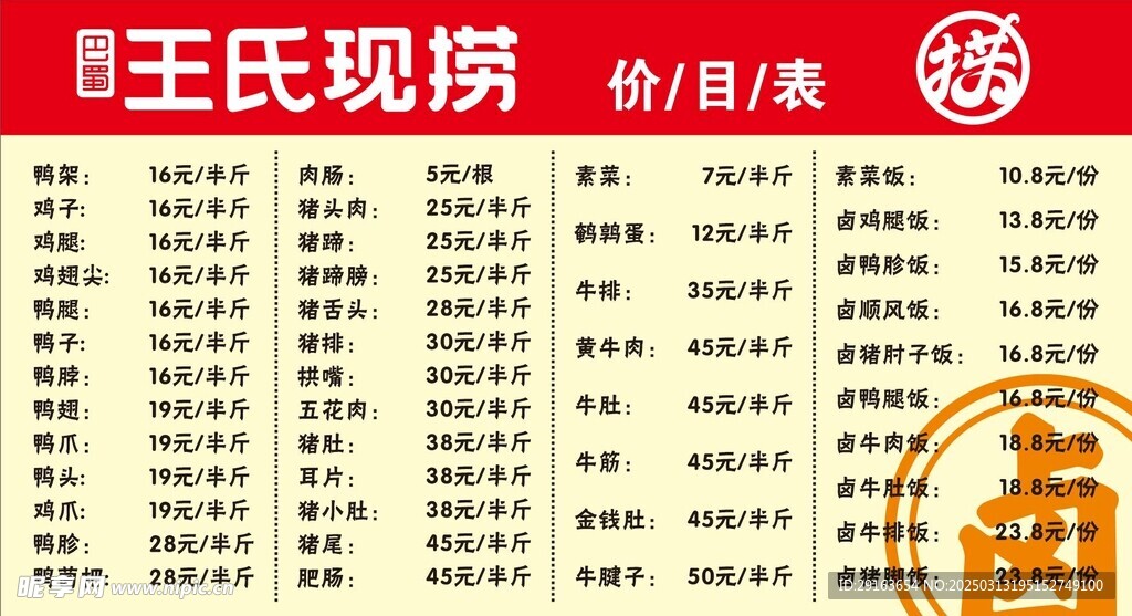 王氏現撈價目表