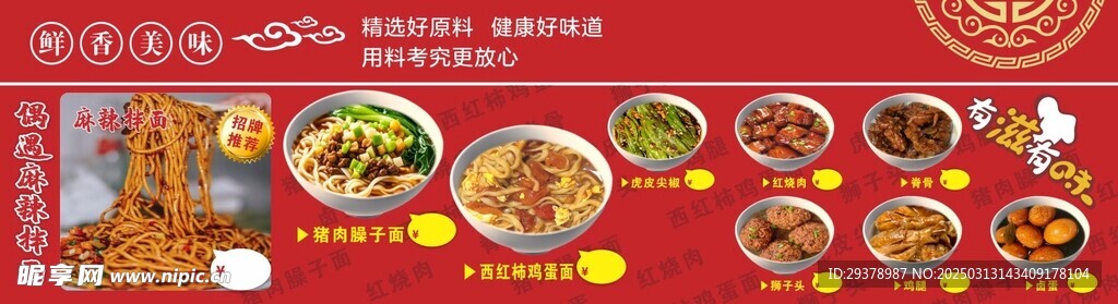 麻辣拌面