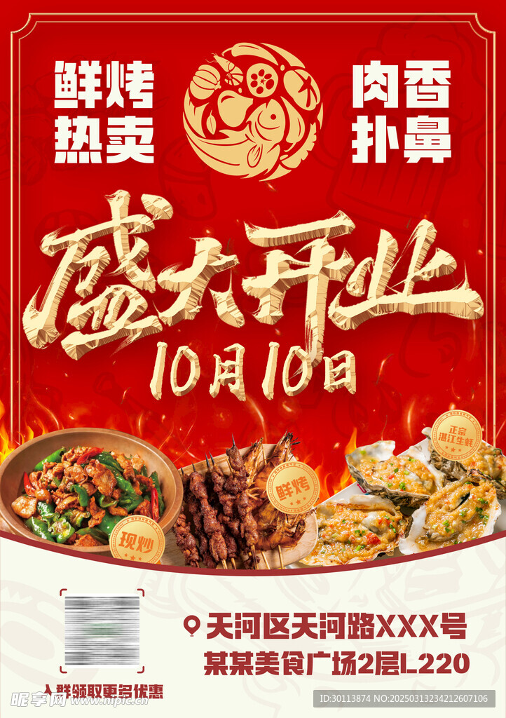 餐廳開業海報朋友圈