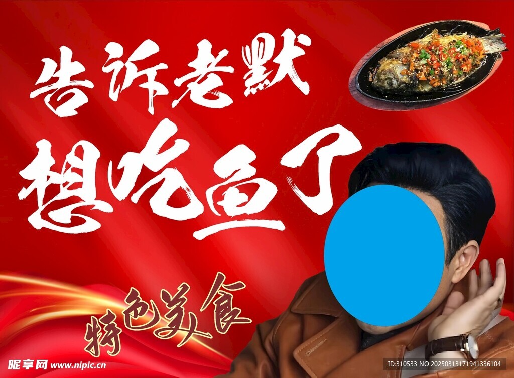 想吃魚了
