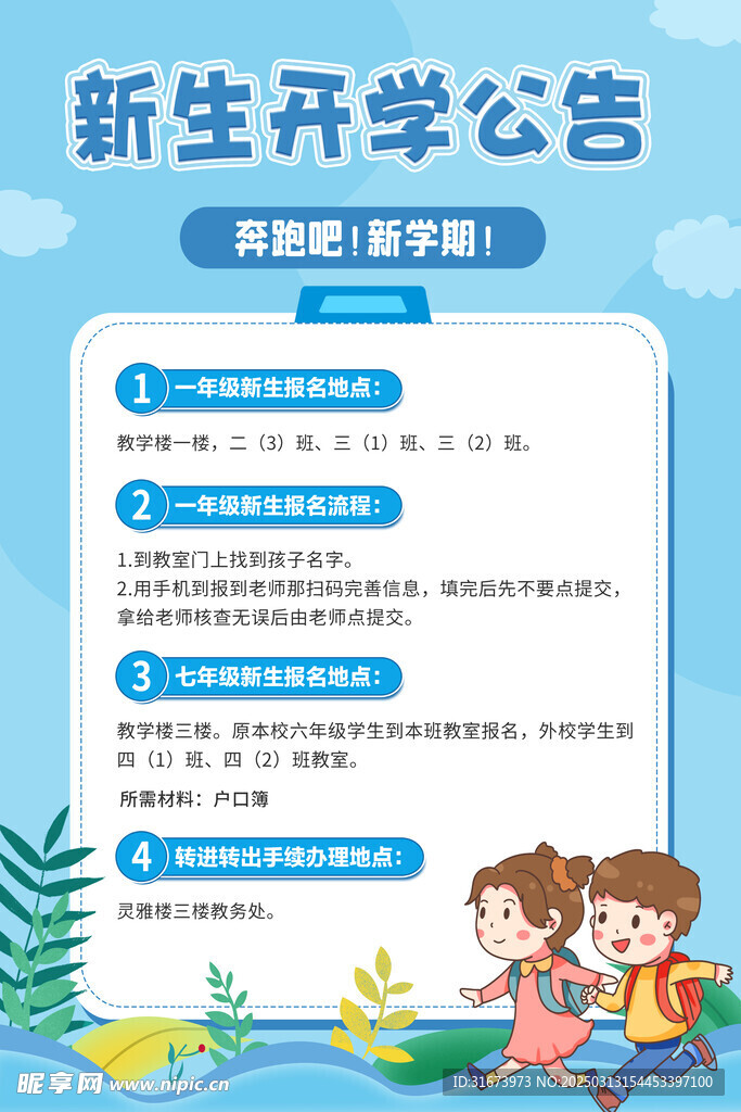 新生開學公告