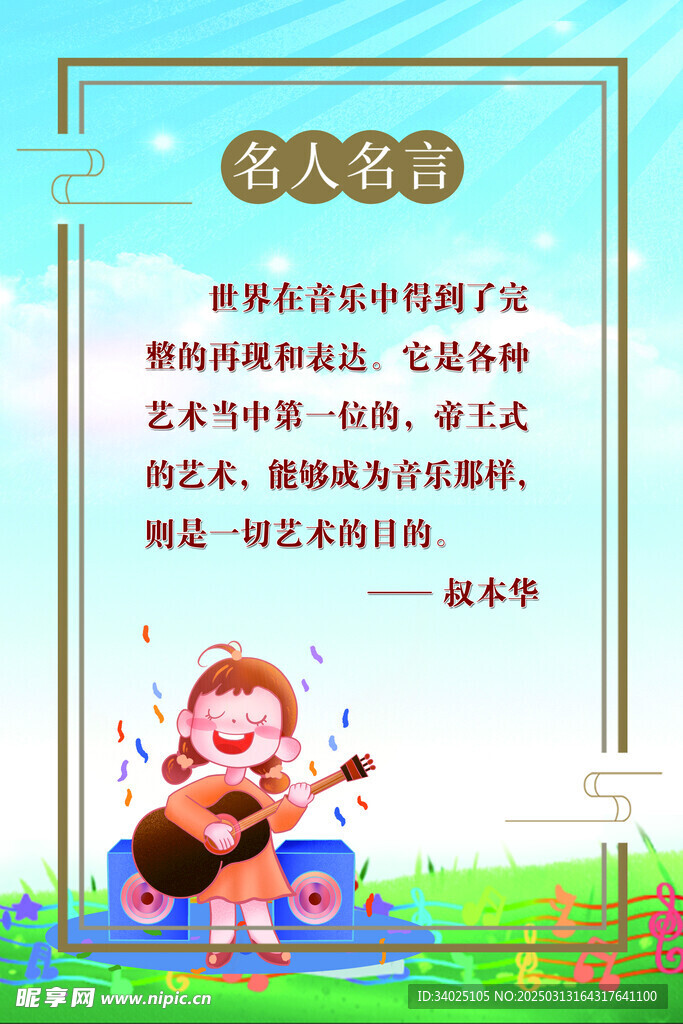 音樂室名言