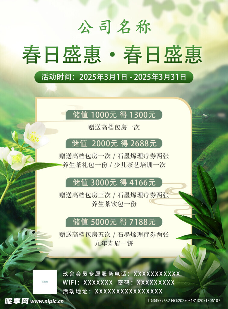 春日清新綠色促銷海報