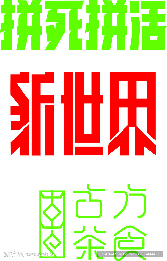 字體設(shè)計