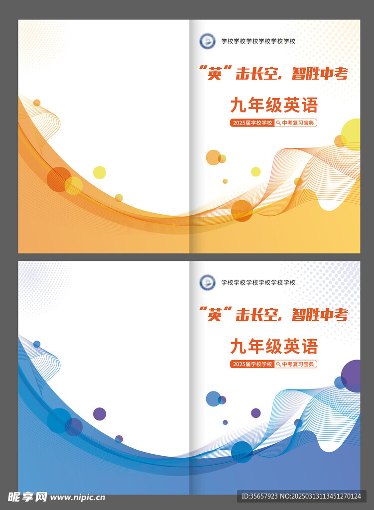 學生教材封面