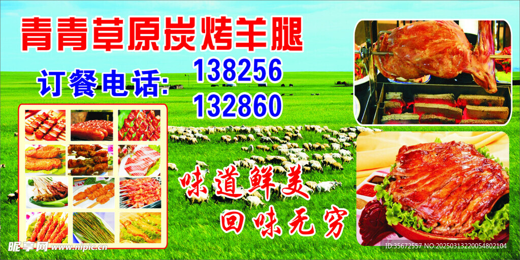 草原炭烤羊腿海報