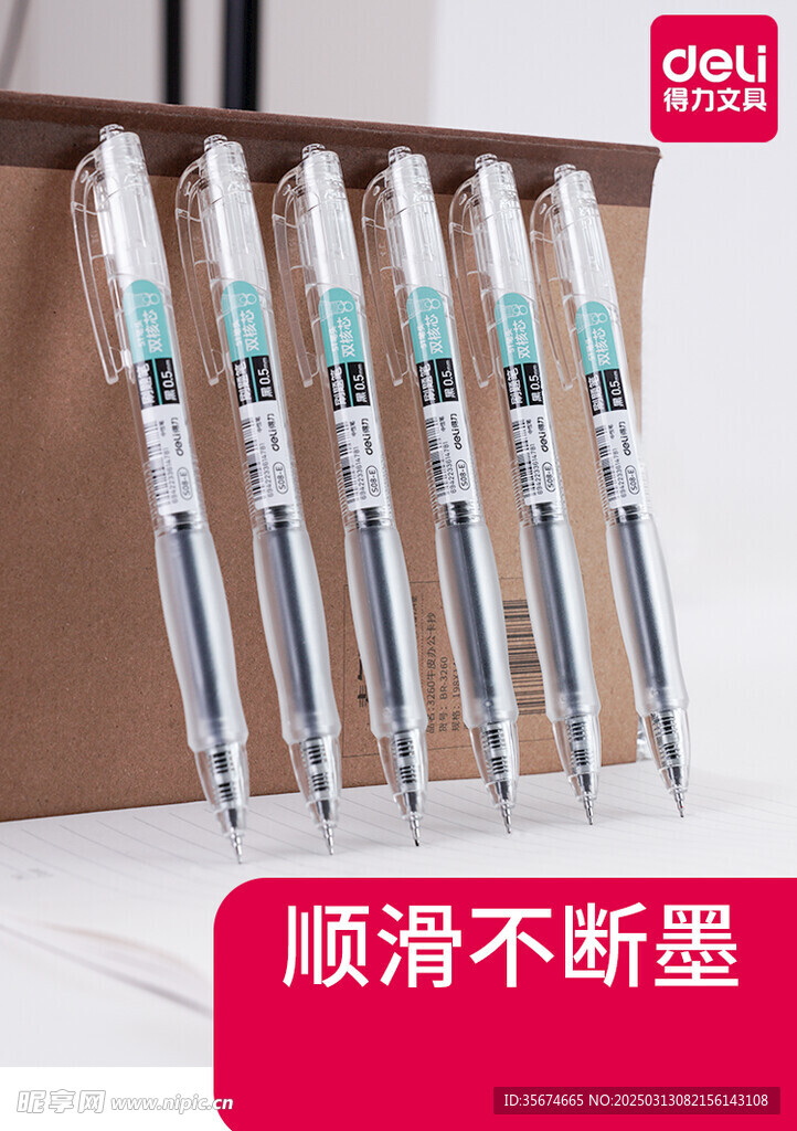 中性筆首頁海報