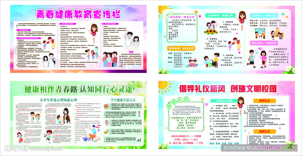 青春健康欄