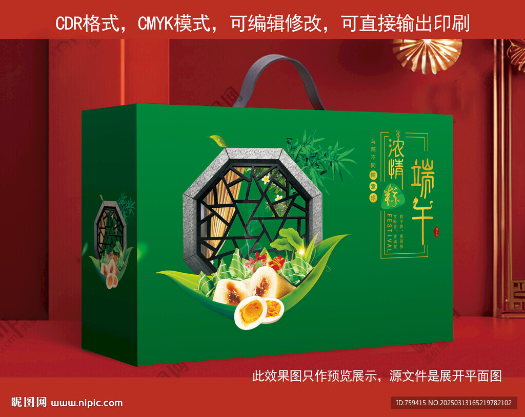 粽子禮盒