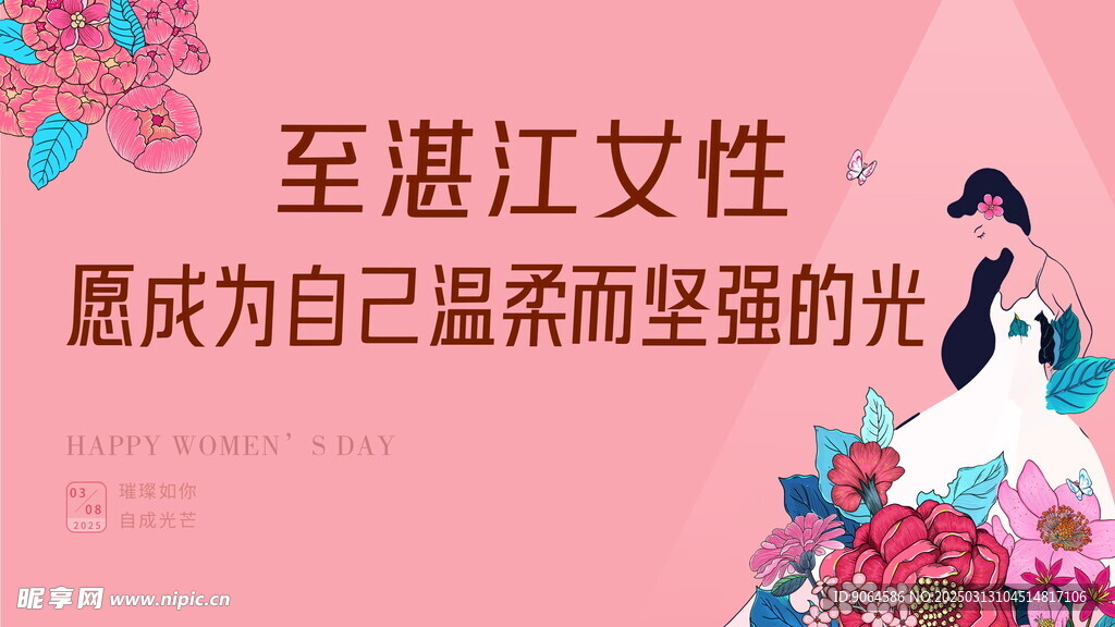 38婦女節(jié)主畫面
