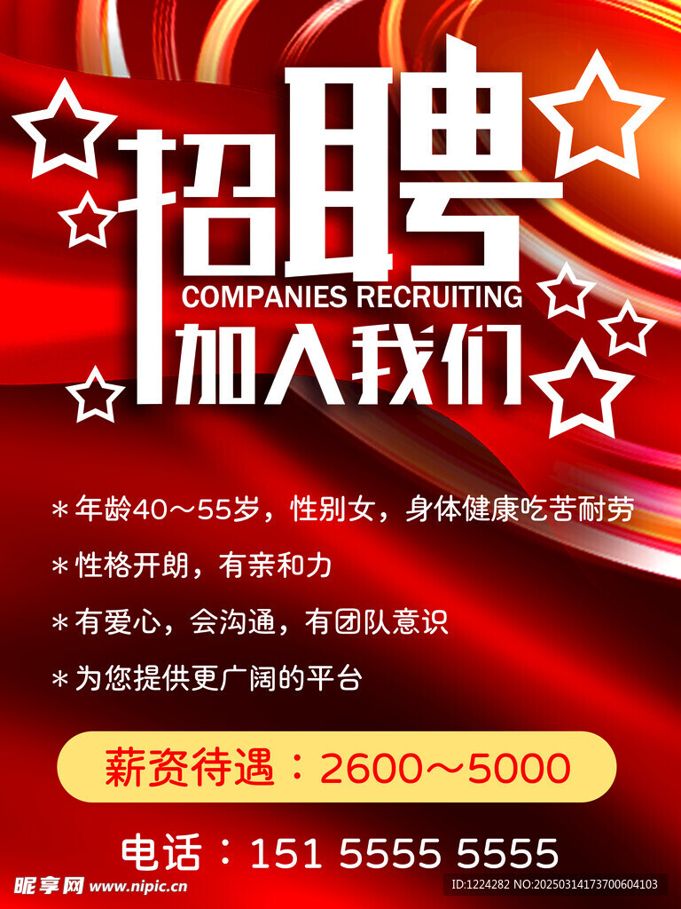 招聘廣告