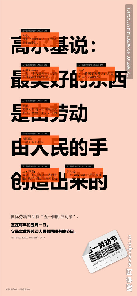 五一節海報