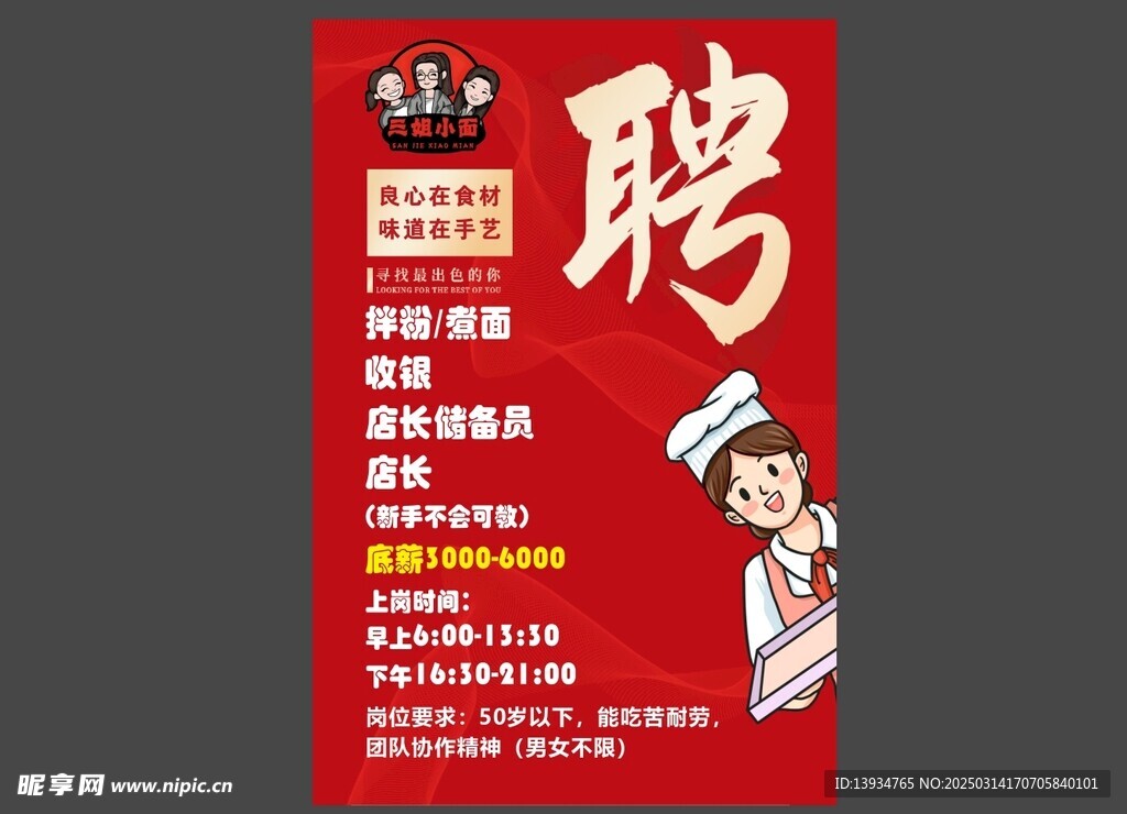 餐飲招聘海報