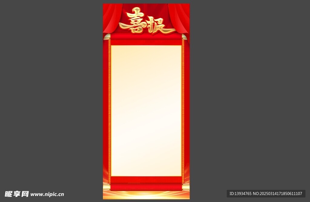 喜報模板