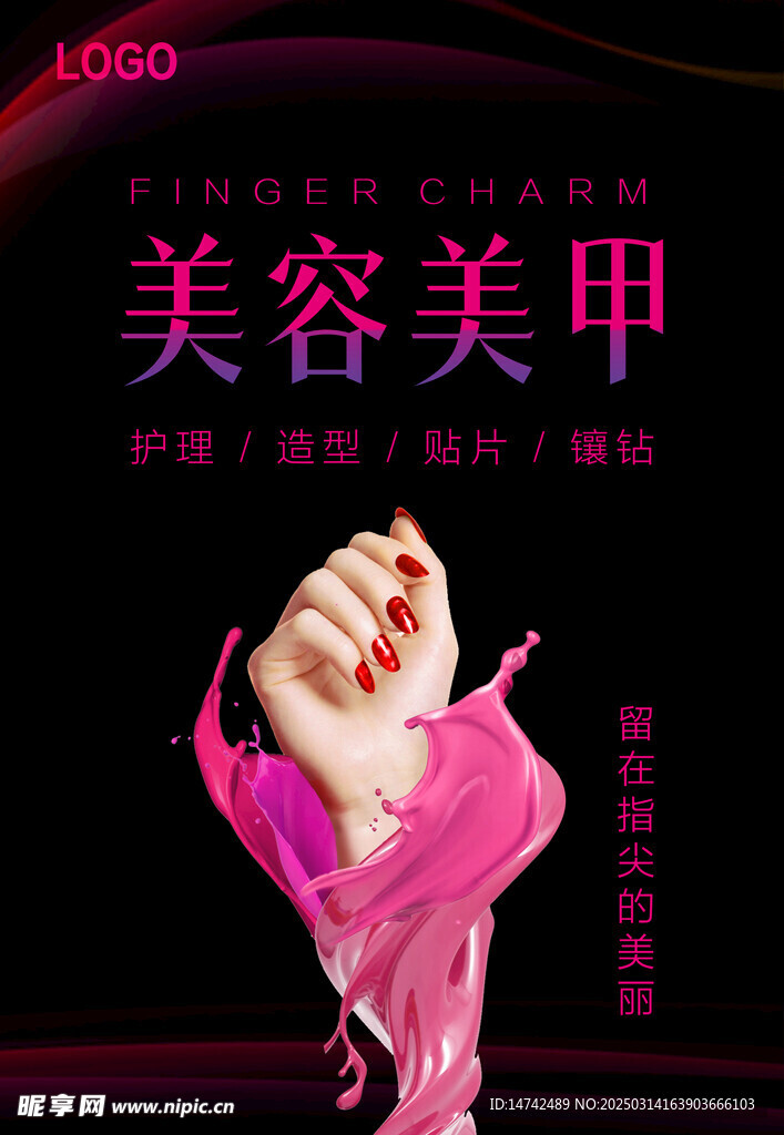美甲海報