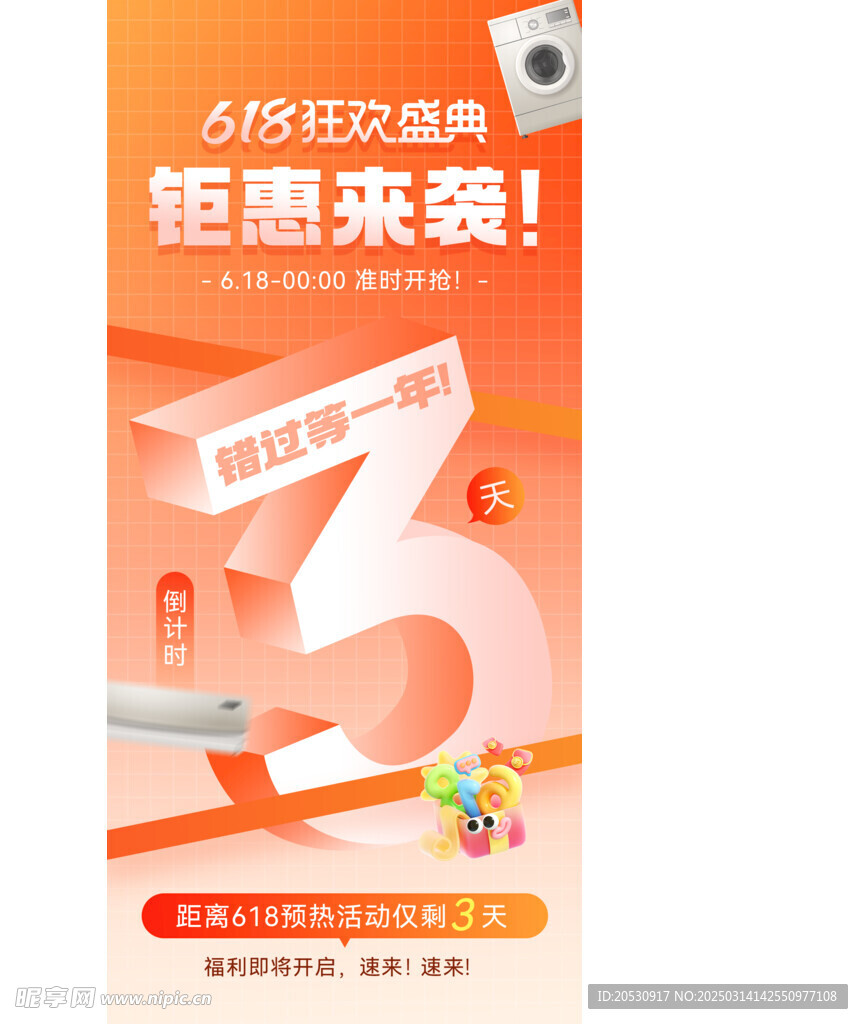 618年中促銷海報