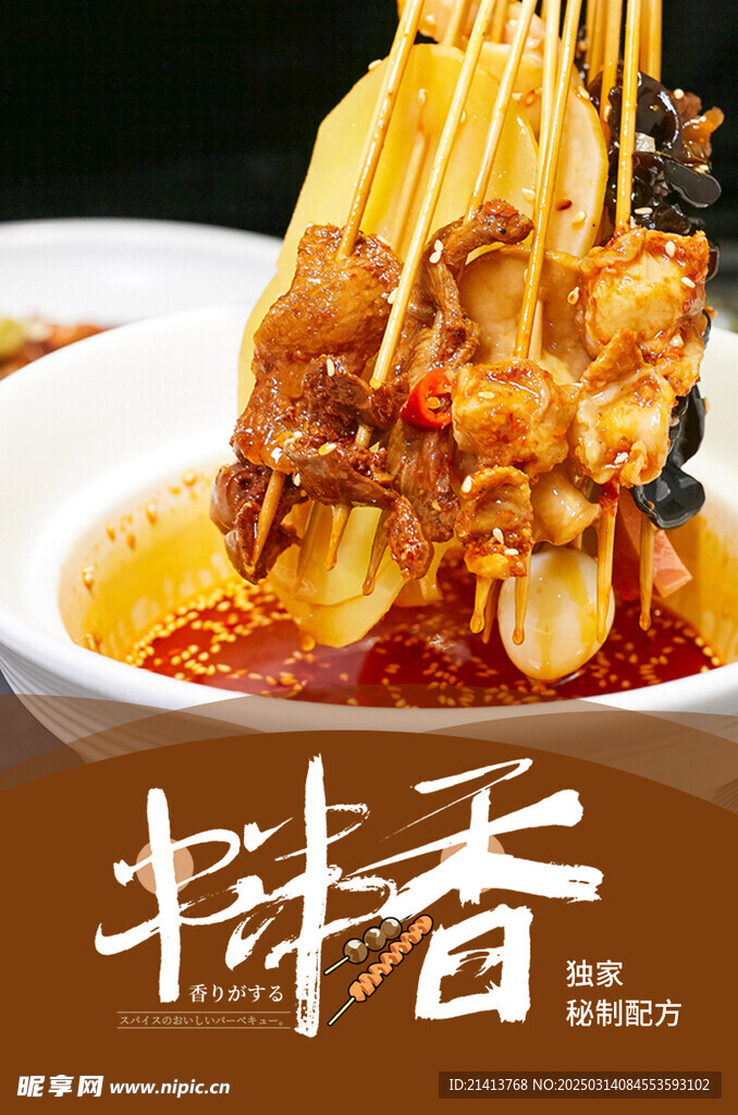 燒烤擼串海報