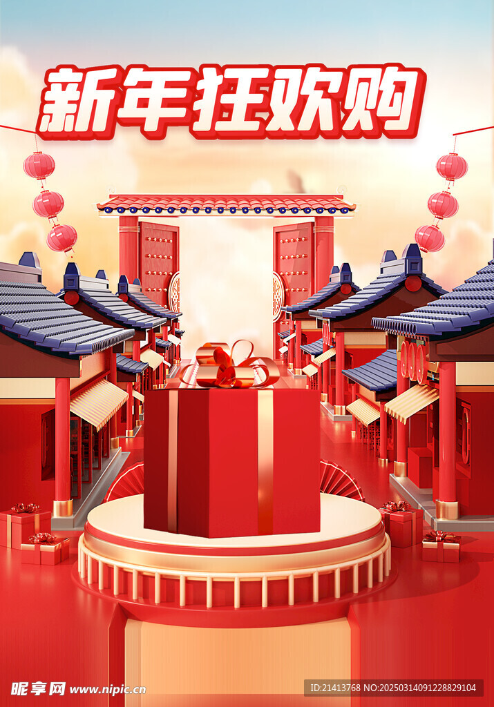 新春年貨節(jié)