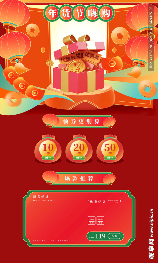 新春年貨節
