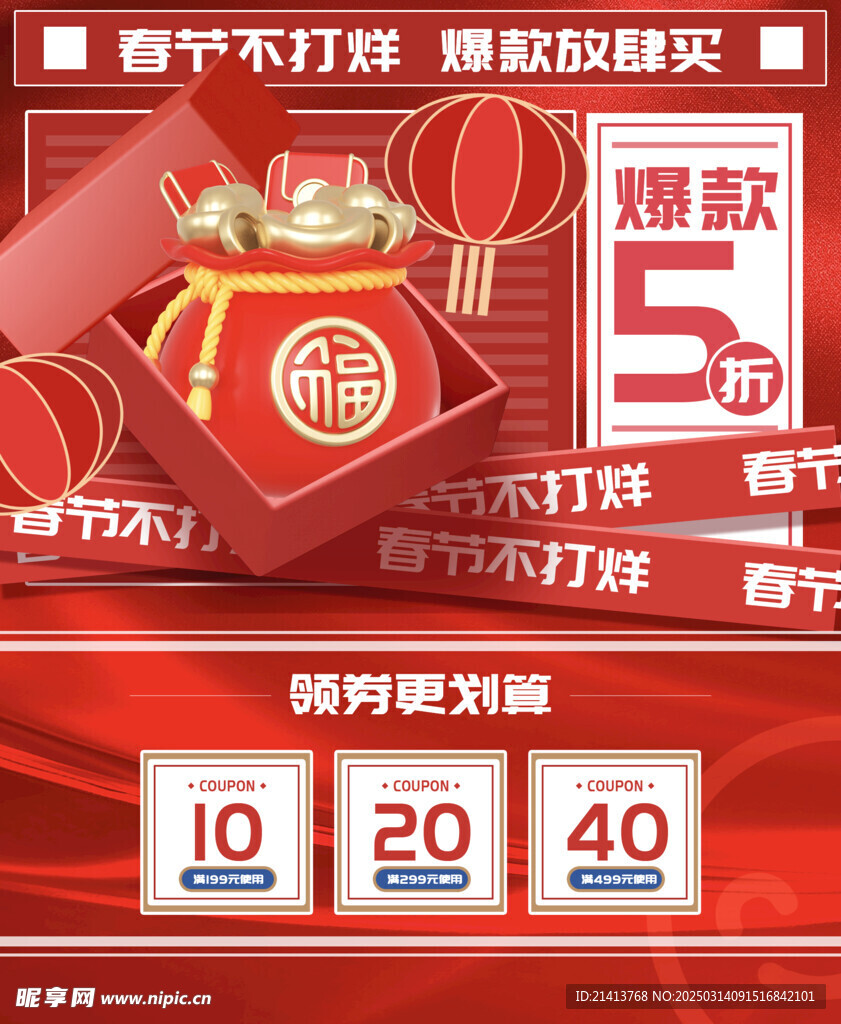 新春年貨節(jié)