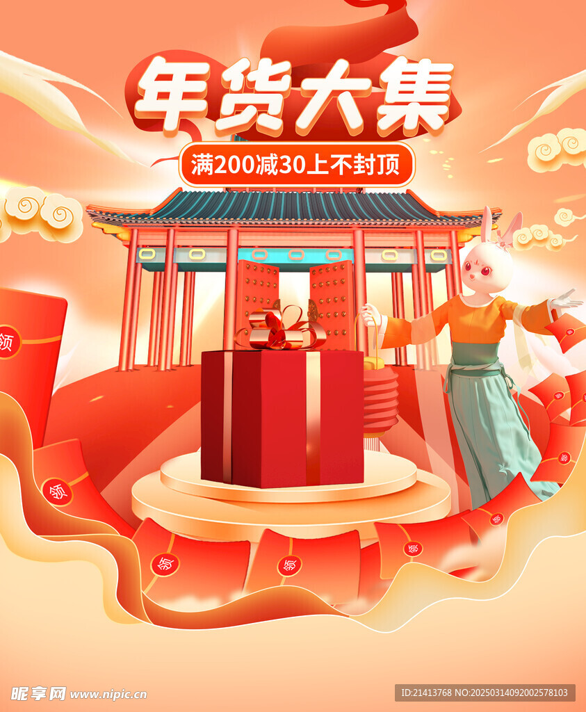 新春年貨節(jié) 