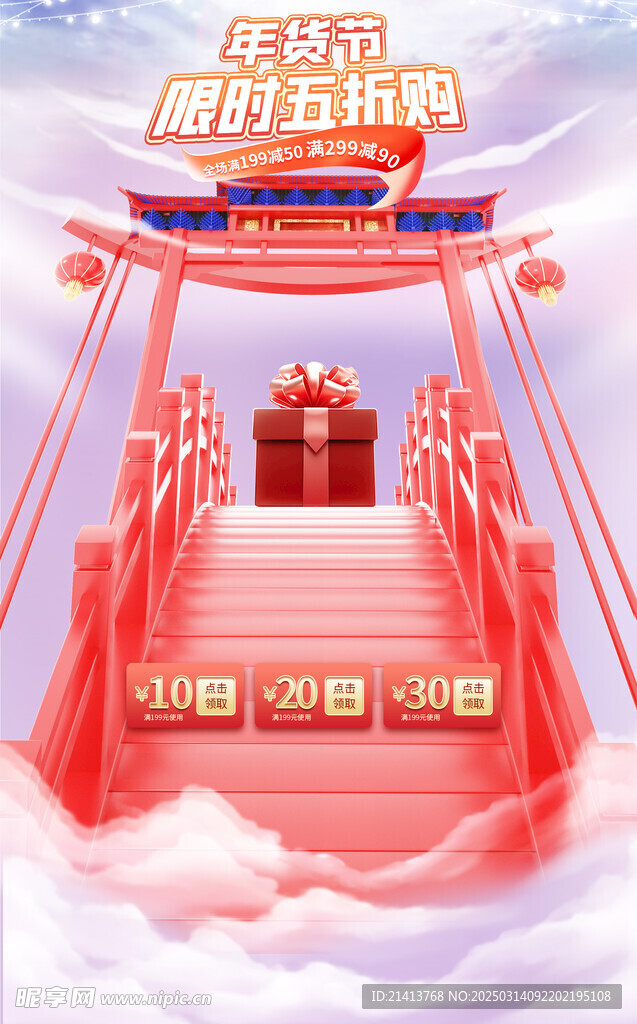 新春年貨節(jié) 
