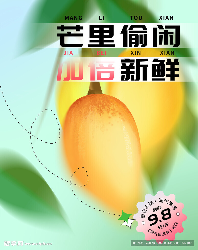 芒果臺芒海報
