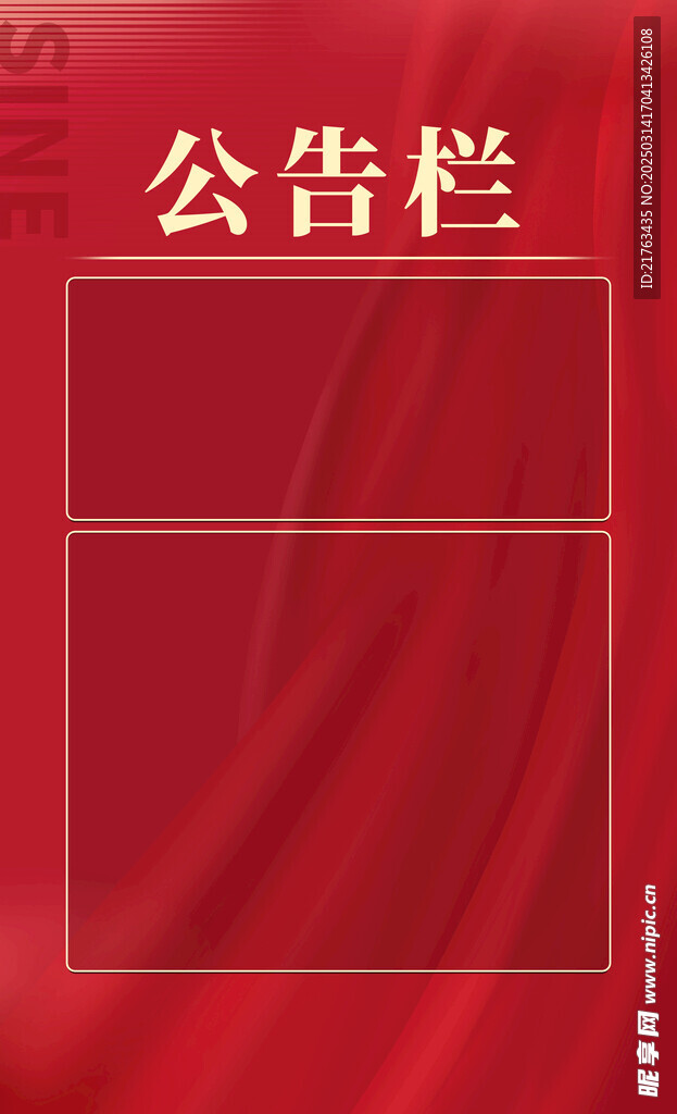 告示欄