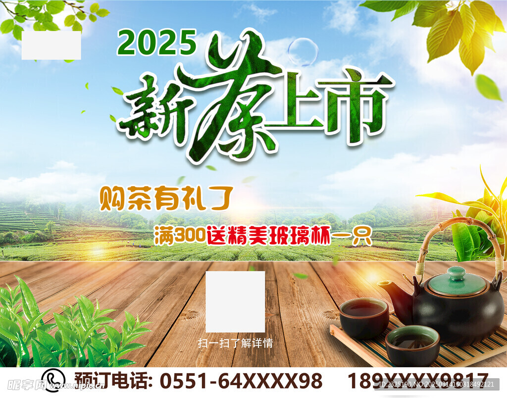 新茶上市