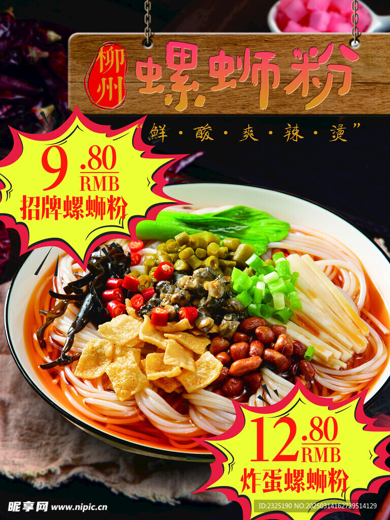 螺螄粉