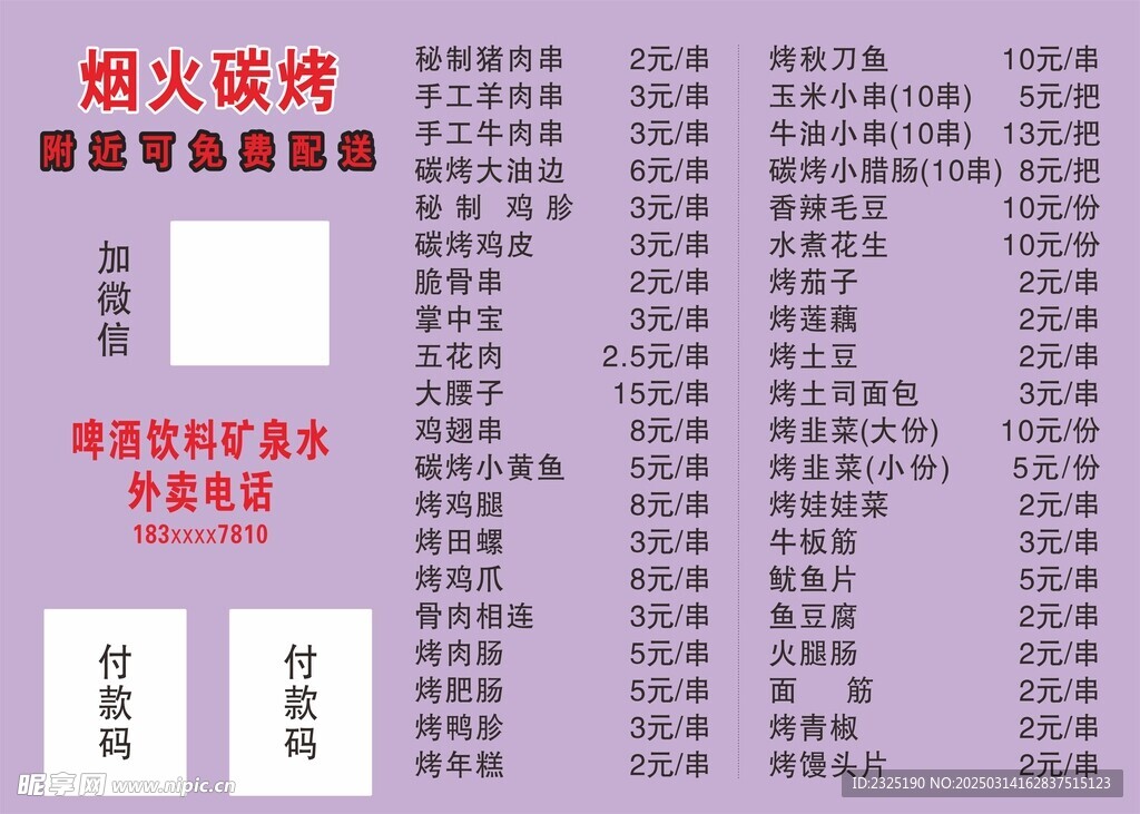 燒烤價(jià)目表