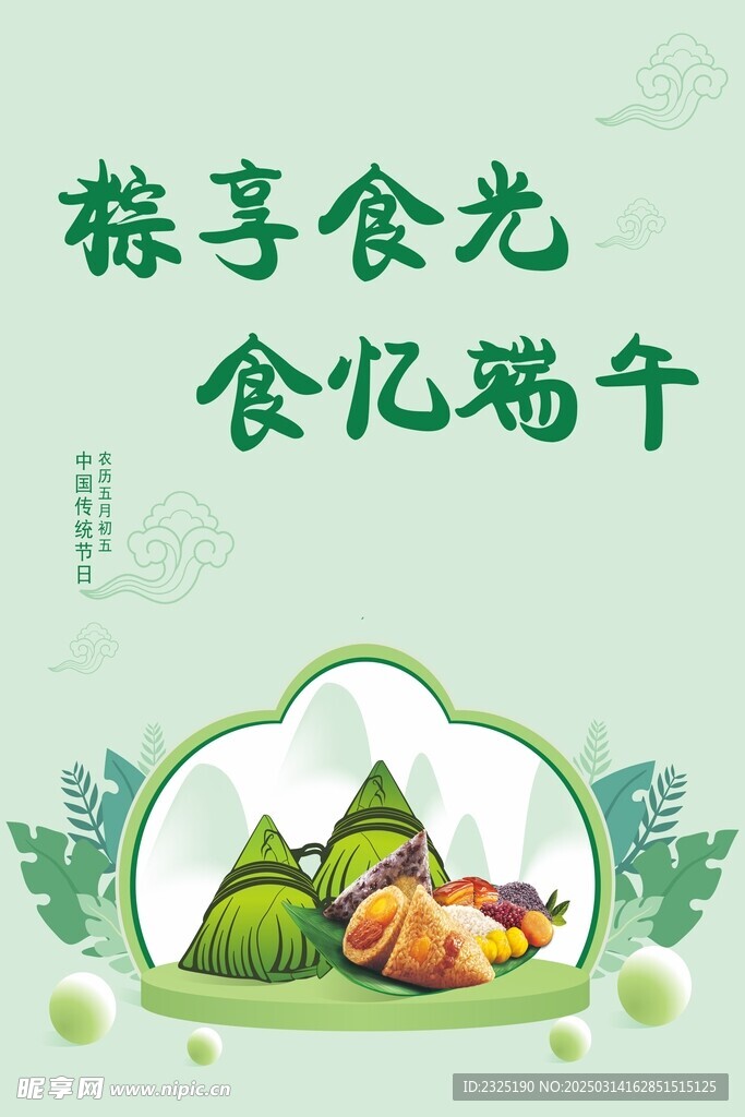 端午節