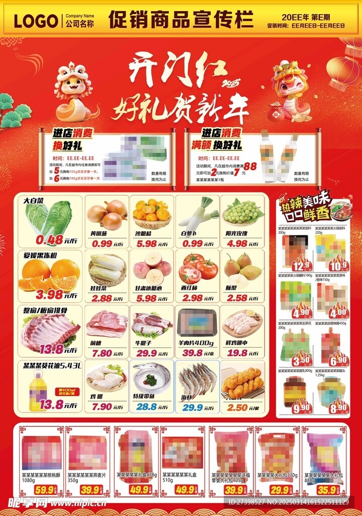 超市DM海報彩頁開門紅賀新年